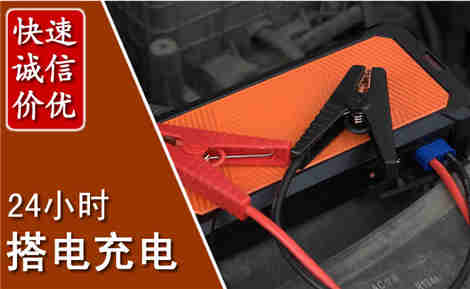 华阴汽车搭电场景与案例