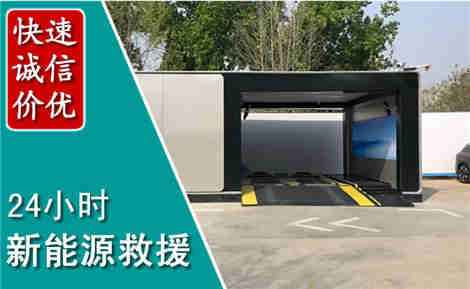华阴新能源汽车救援场景与案例
