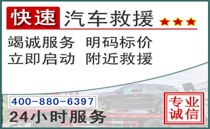 华阴长春拖车电话